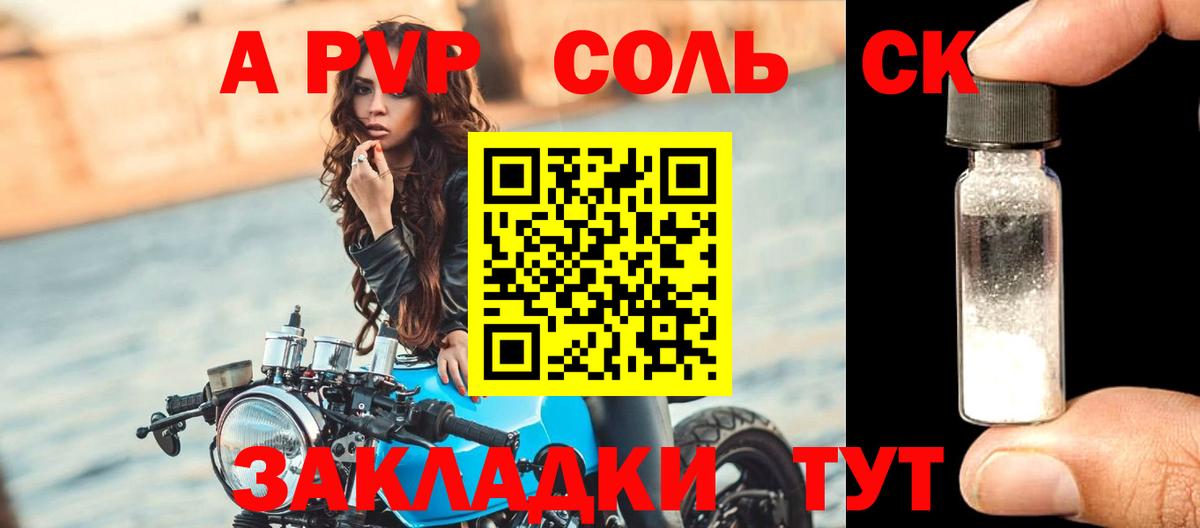 цена наркотик  Альфа ПВП кристаллы  A-PVP кристаллы  APVP  Людиново  Вход с VPN  Alpha PVP СК 