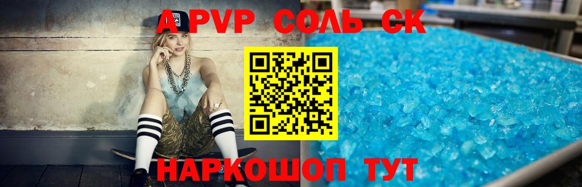Альфа ПВП мука Людиново