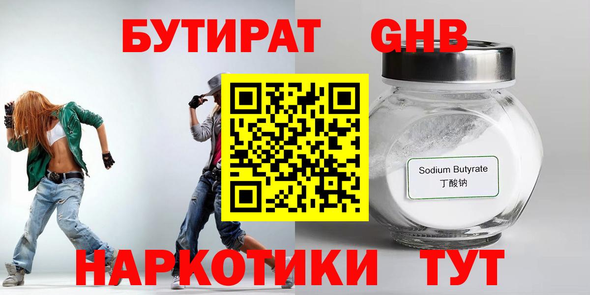 Бутират оксана  БУТИРАТ  Людиново  Вход с VPN 