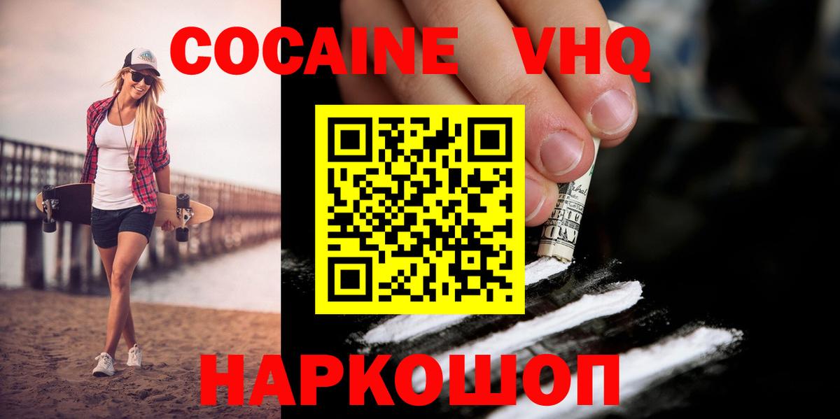 Людиново  COCAIN Колумбийский  Кокаин Перу  Вход с VPN 