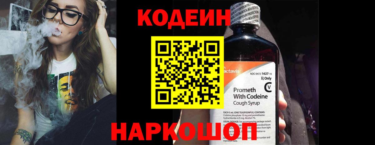 Кодеин напиток Lean (лин)  Кодеин напиток Lean (лин)  Вход с VPN  Людиново 