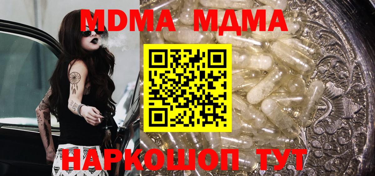 МДМА Molly  Вход с VPN  МДМА  Людиново 