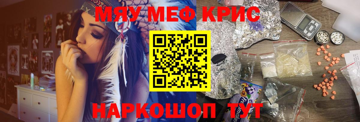 Меф мяу мяу мука Людиново