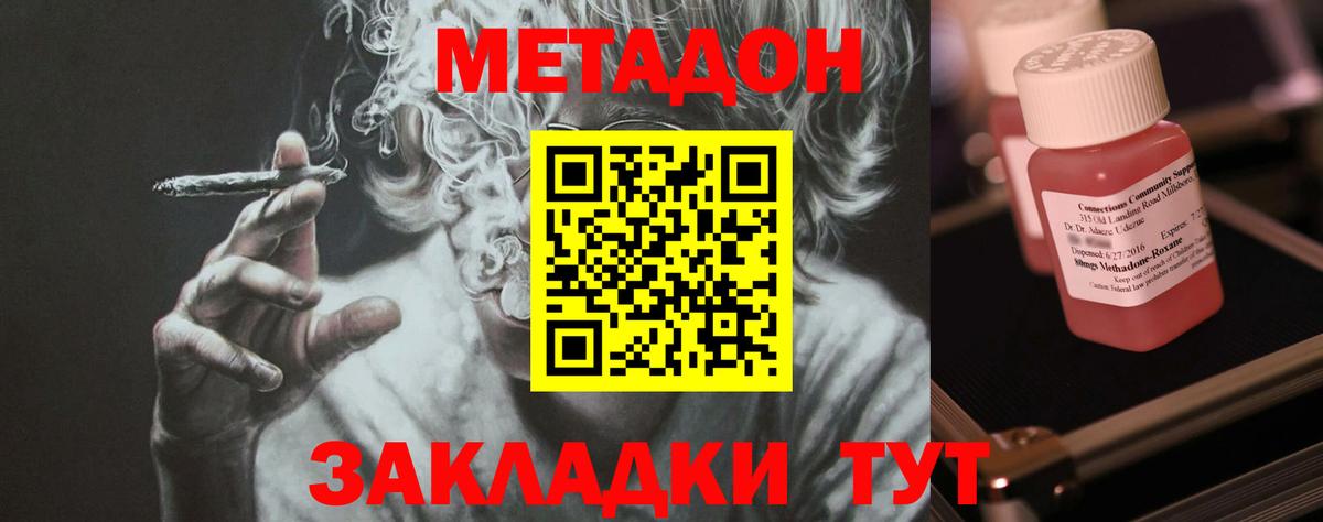 Метадон мёд Людиново