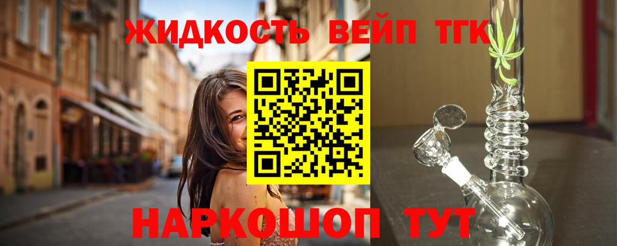 Дистиллят ТГК вейп с тгк Людиново